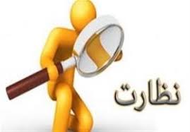 پاورپوینت نظارت بر عملكرد مديران